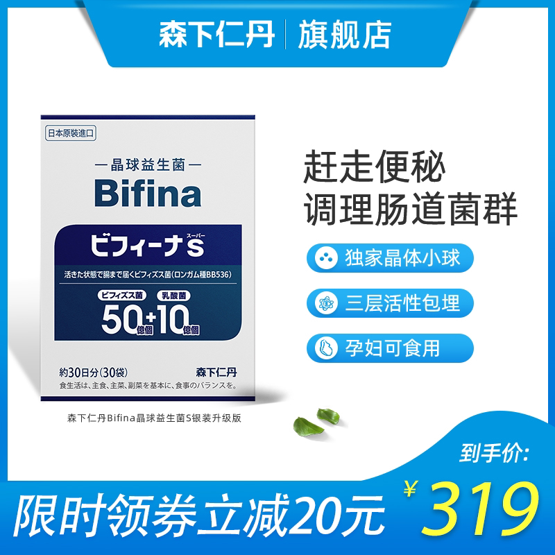 森下仁丹&星鲨制药晶球益生菌S版成人孕妇肠胃益生菌益生元活菌