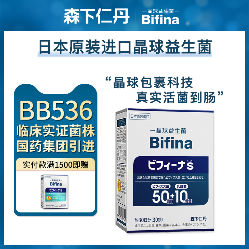 进口森下仁丹晶球益生菌成人胃肠道广谱BB536双歧杆菌冻干粉