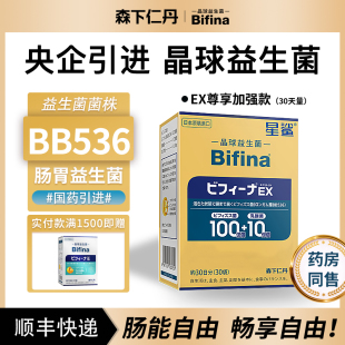 肠胃益生菌 森下仁丹晶球益生菌成人肠胃道BB536双歧杆菌日本进口