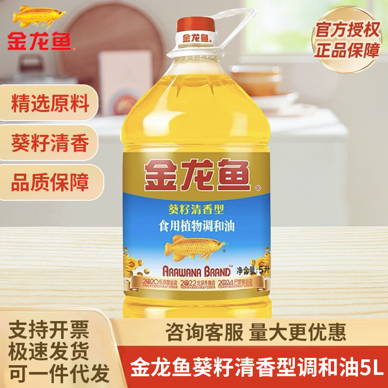 金龙鱼5L桶装葵花籽食用调和油