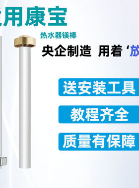 适用康宝电热水器镁棒CBD40/50/60L升通用排污水垢牺牲阳极棒配件