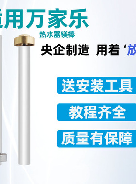 适用万家乐电热水器镁棒通用D40/50/60/80100L升排污口阳极棒配件