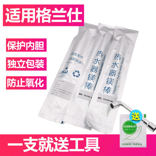 格兰仕电热水器镁棒热水器镁棒