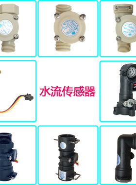 燃气热水器进水水流传感器美的欧派万和万家乐新飞通用款霍尔开关