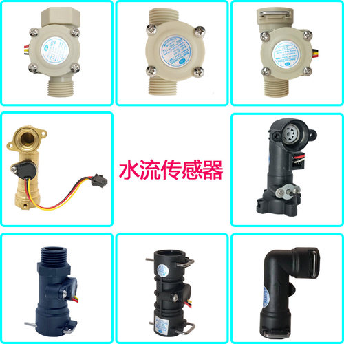 燃气热水器进水水流传感器美的欧派万和万家乐新飞通用款霍尔开关
