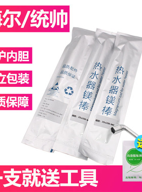 适用海尔热水器镁棒统帅ES40/50/6080升L电热水器镁棒棒通用配件