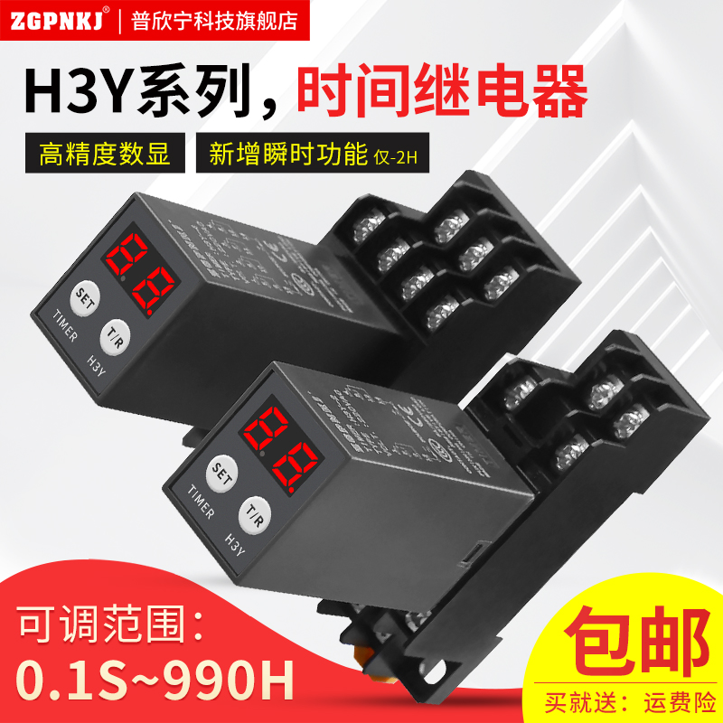 H3Y-2/4循环220V时间继电器电子数显JSZ6小型通电延时控制器12V24 五金/工具 时间继电器 原图主图