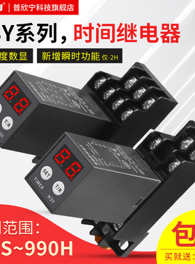 H3Y-2/4循环220V时间继电器电子数显JSZ6小型通电延时控制器12V24