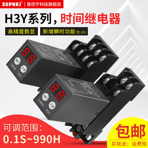 H3Y-2/4循环时间继电器通电延时