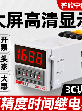 DH48S-S数显双循环时间继电器220V2Z延时继电器380V时间控制器24V