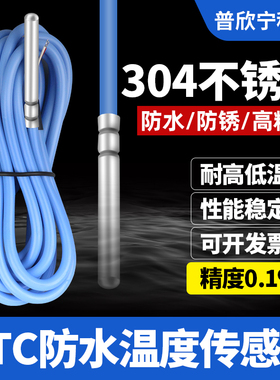 NTC温度传感器5K10K50100K防水温控探头鱼缸太阳能空气能水箱测温