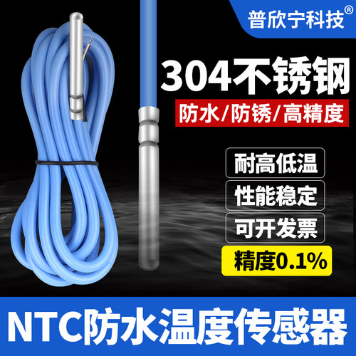 NTC温度传感器10K5K空气能探头