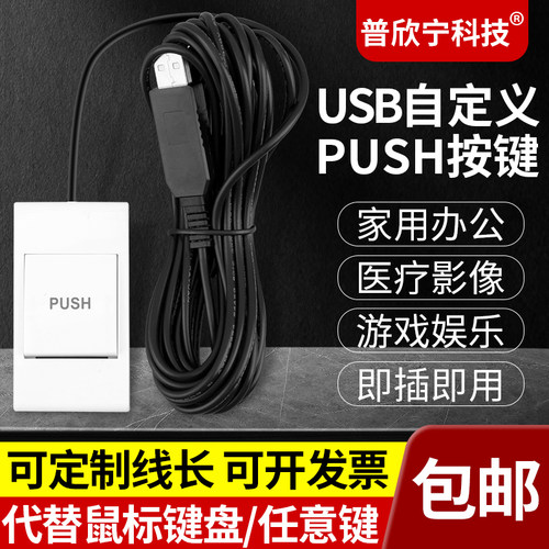 USB脚踏开关手按开关图像采集