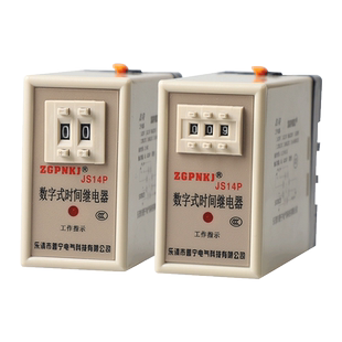 数字式时间继电器220V JS14P 星三角启动延时继电器380V通电延时