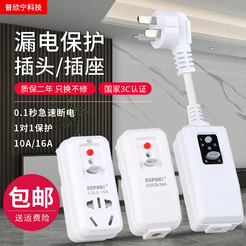 热水器漏电插头10a16a漏电保护器
