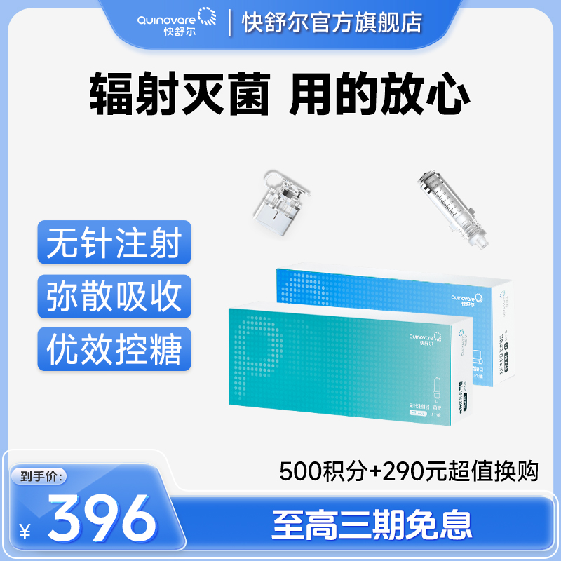 快舒尔无针头胰岛素注射器笔耗材