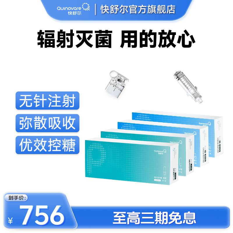 【20支P型药管+20支接口套餐-均价189元/盒】快舒尔注射器耗材