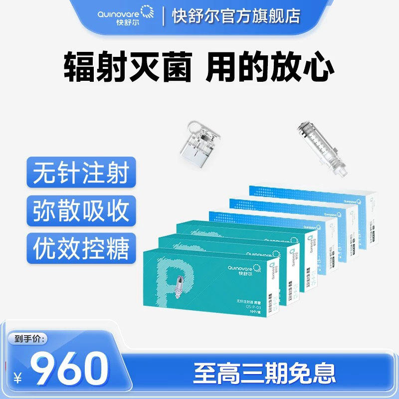 【30支P型药管+30支接口套装均价160元/盒】快舒尔无针注射器耗材