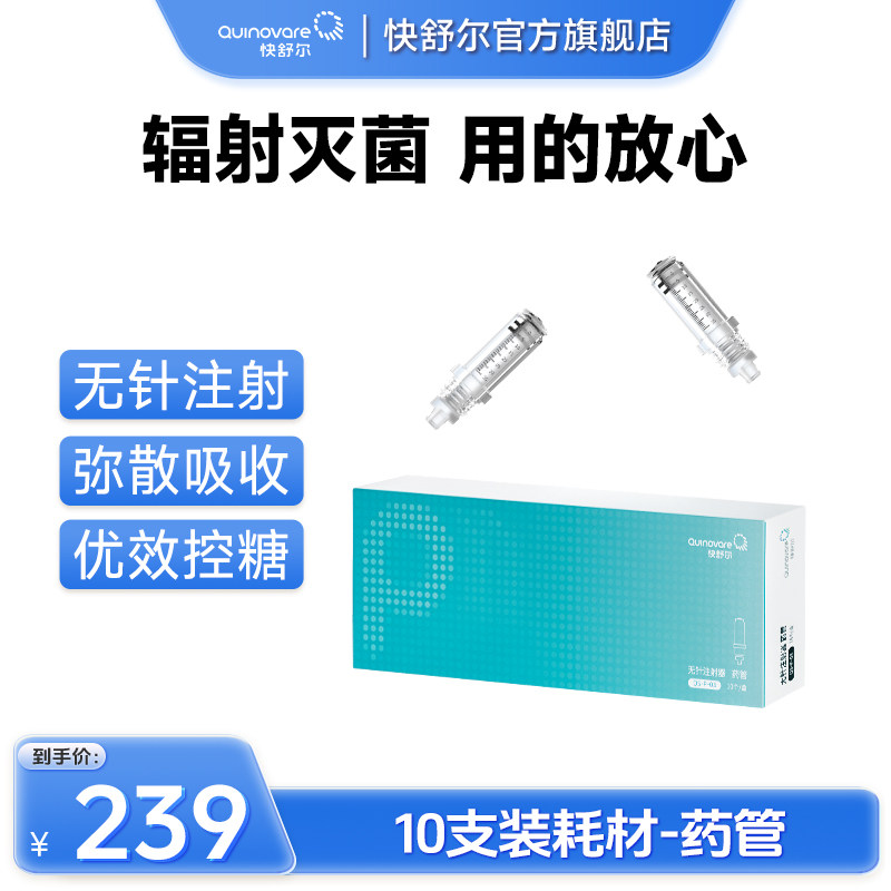 【10支装P型药管】快舒尔无针头胰岛素注射器血糖尿病医用笔耗材
