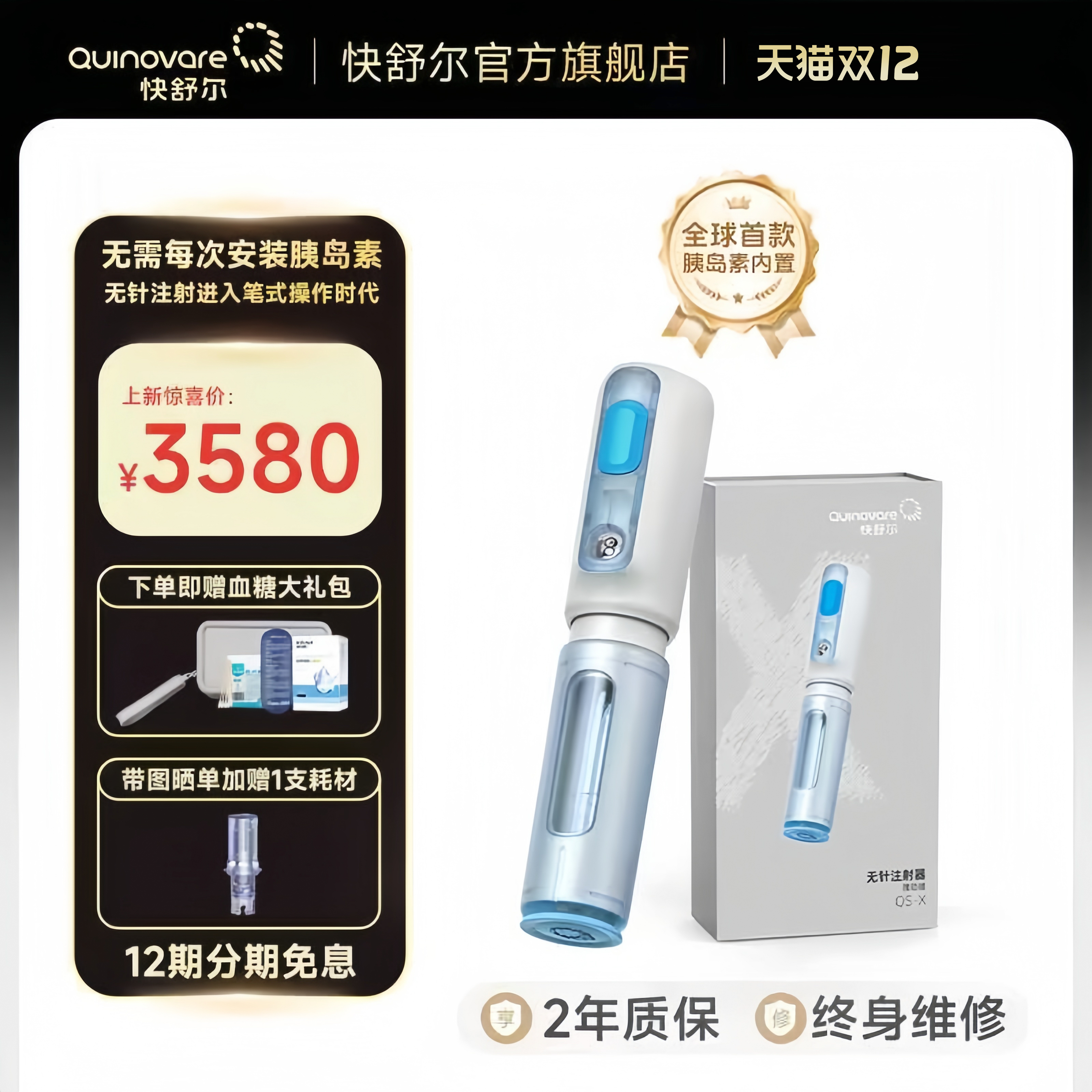 【新品上市-X型注射器】快舒尔首款可内置胰岛素无针头注射笔医用