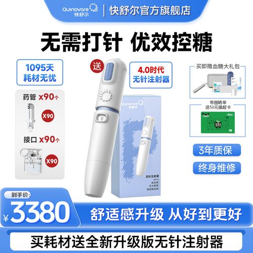 快舒尔无针头胰岛素注射器糖尿病