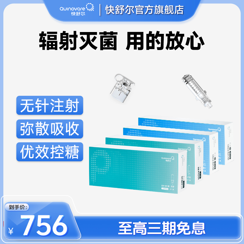 快舒尔无针头胰岛素笔注射器耗材