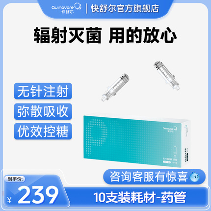 快舒尔无针头胰岛素注射器笔耗材