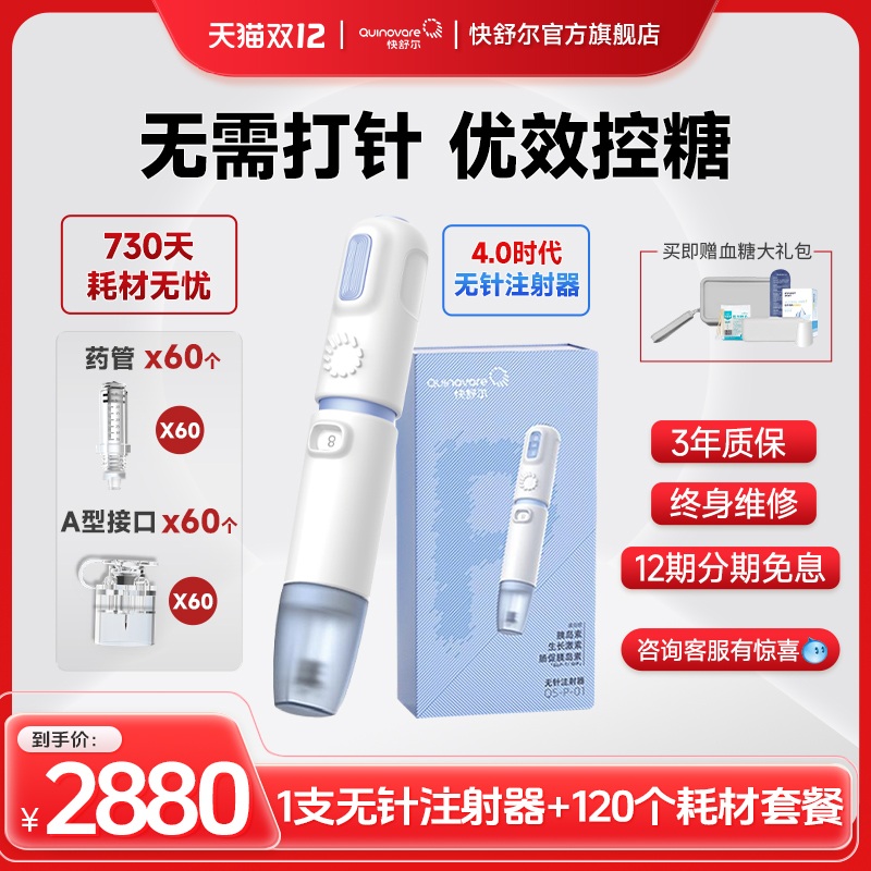 快舒尔针头胰岛素注射测血糖尿病