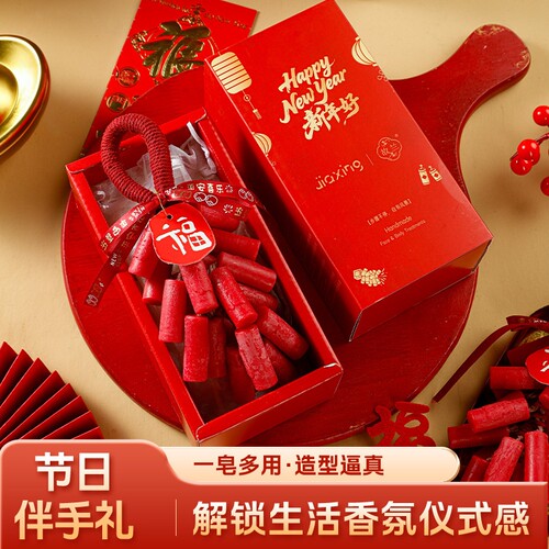 新春限定鞭炮串造型手工皂婚庆喜事新年礼物持久留香伴手礼香皂