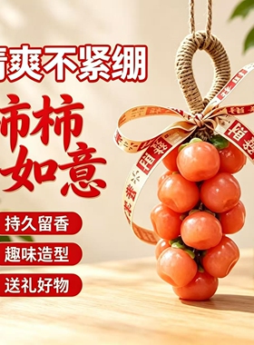 大红爆款婚庆柿子串手工皂柿柿如意香皂喜庆精致精油皂婚礼伴手礼
