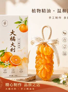 橘子香皂手工皂大橘大利桔子香皂创意水果造型洗手肥皂伴手礼礼物