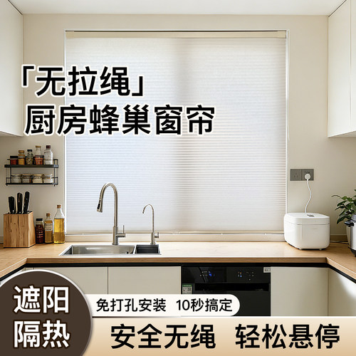 厨房免打孔推拉遮阳蜂巢帘