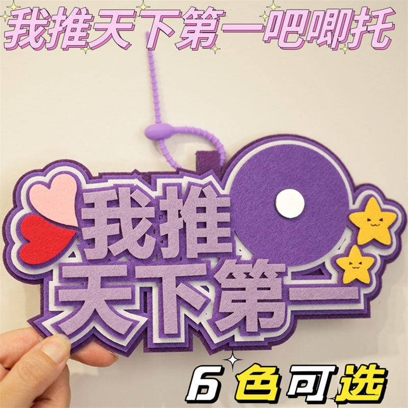 网红痛包我推天下第一吧唧托不织布包包挂件吊饰创意文字装饰挂饰,节庆用品/礼品,节日装扮用品,淘宝优惠券,粉丝福利购,淘宝优惠卷