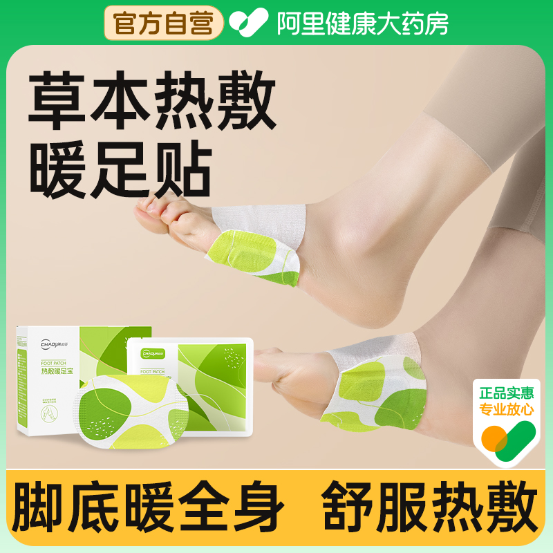 超亚热敷暖足宝2片/袋，5袋/盒