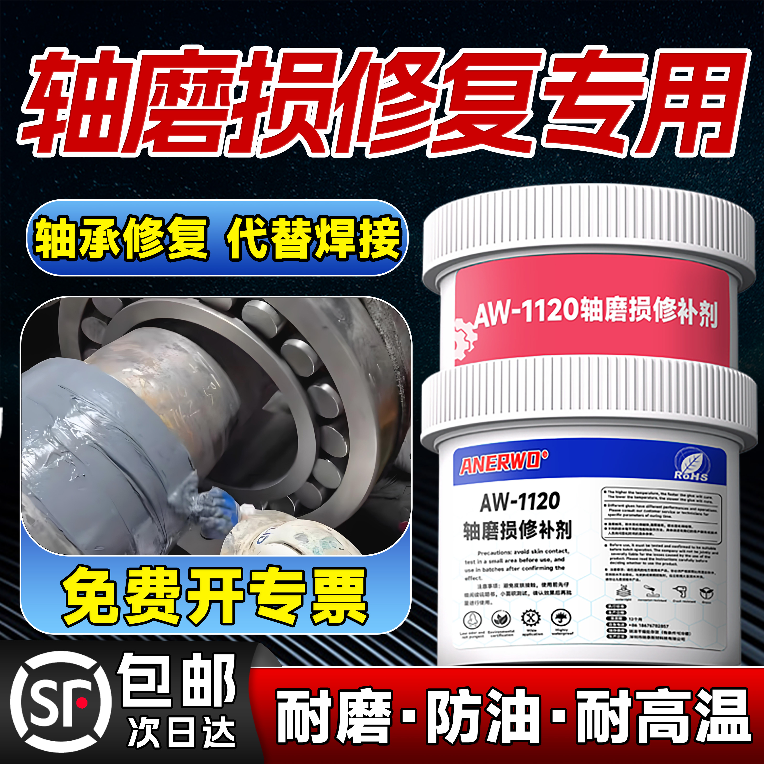 轴承磨损修补剂金属专用修补剂
