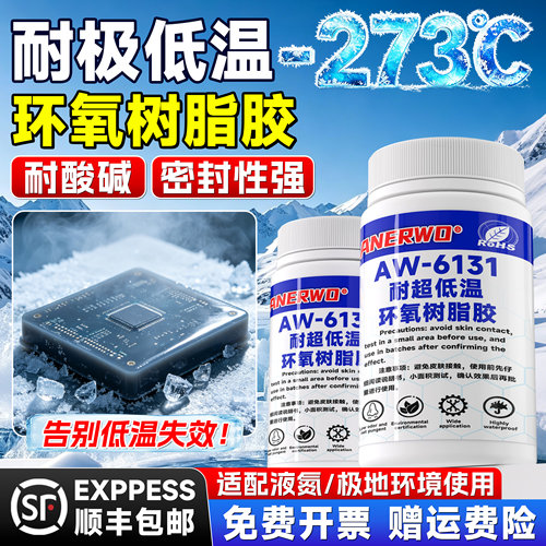 耐超低温-273℃环氧树脂胶耐酸碱