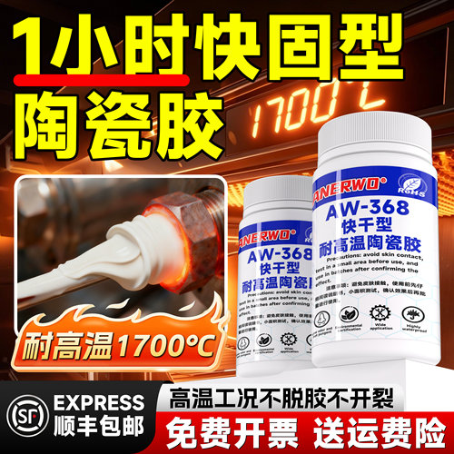 1小时快固化绝缘陶瓷胶耐1700℃