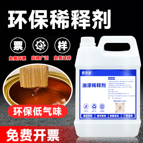 安尔沃环保稀释剂通用型低气味