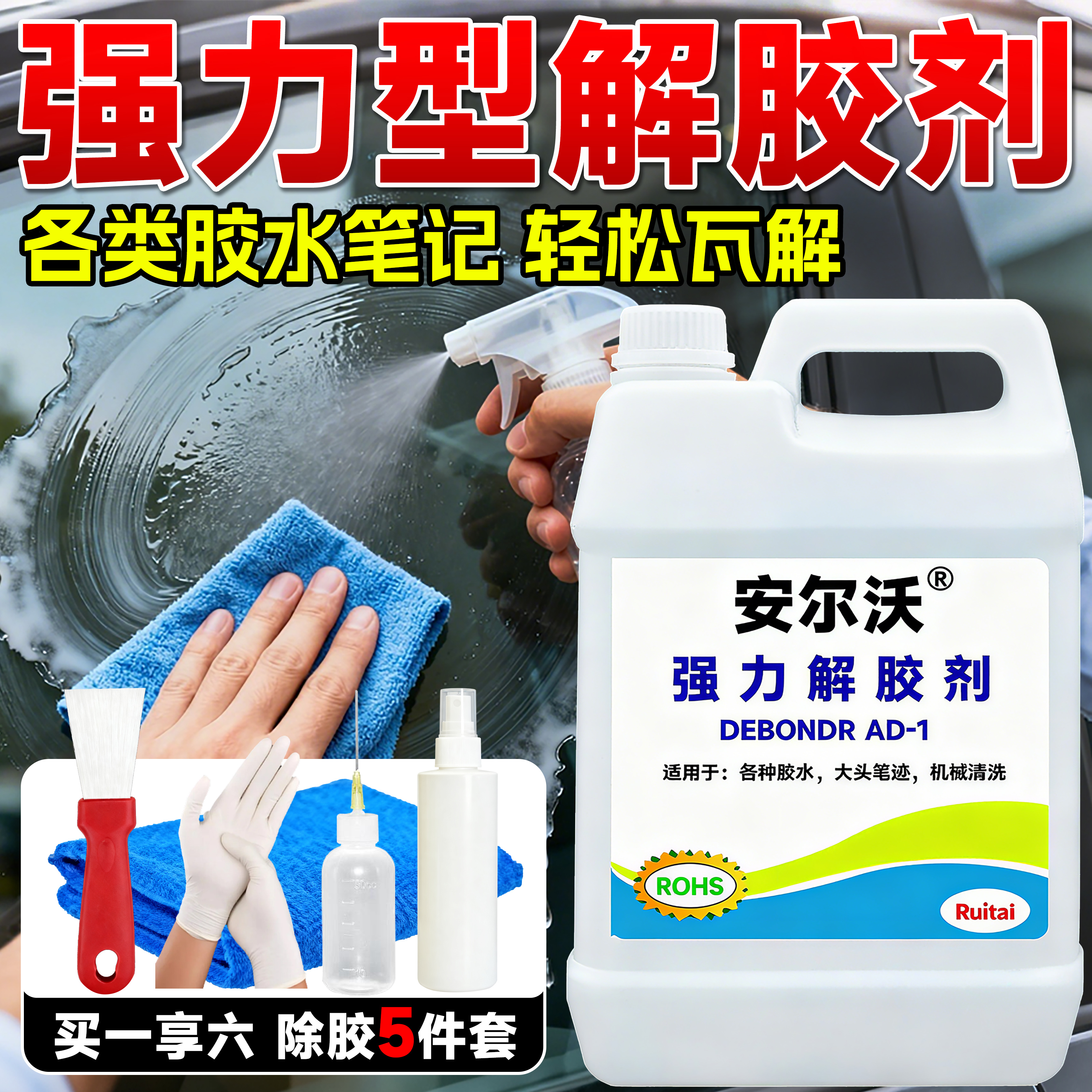 安尔沃强力解胶剂无毒环保不伤手