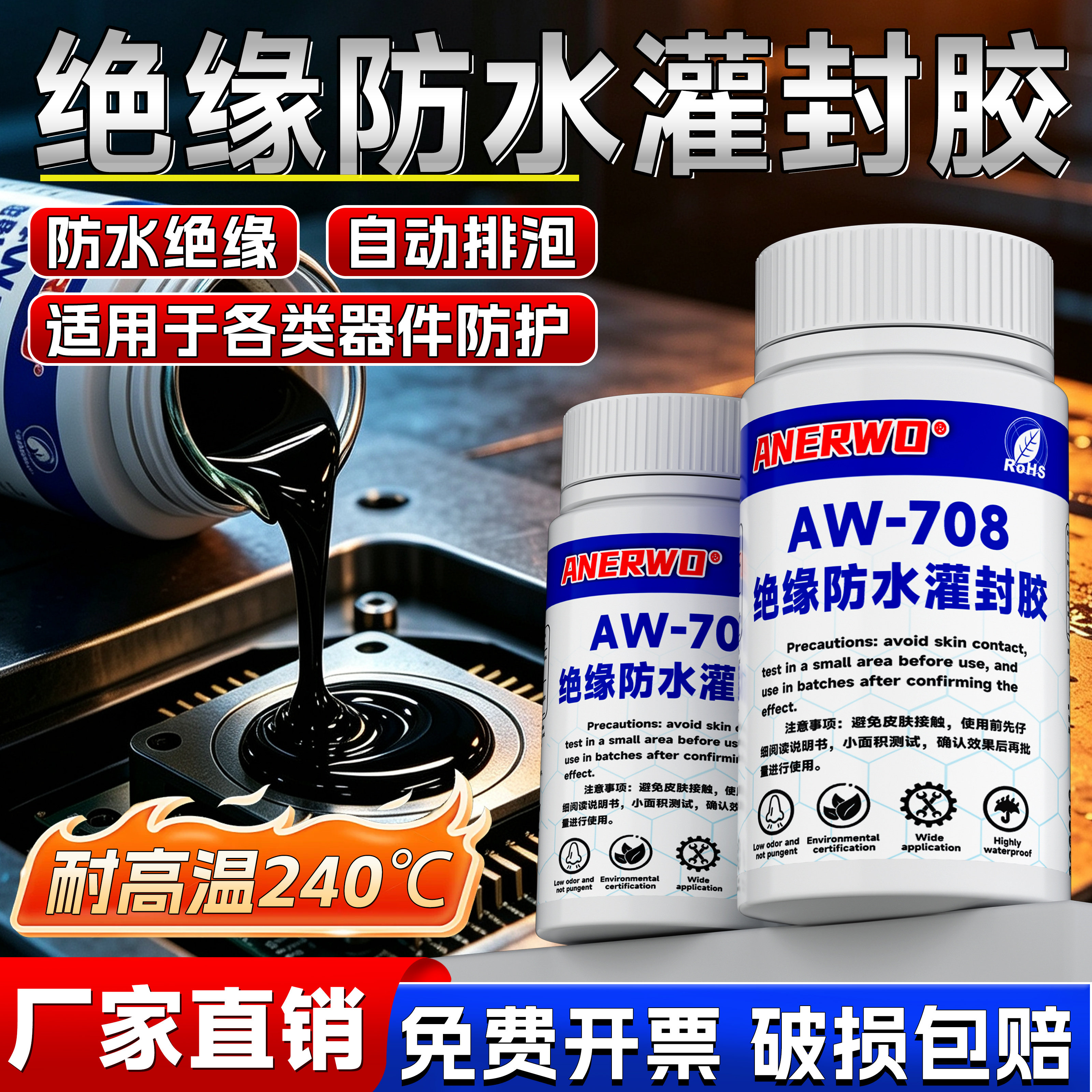 安尔沃高绝缘防水导热环氧灌封胶图片
