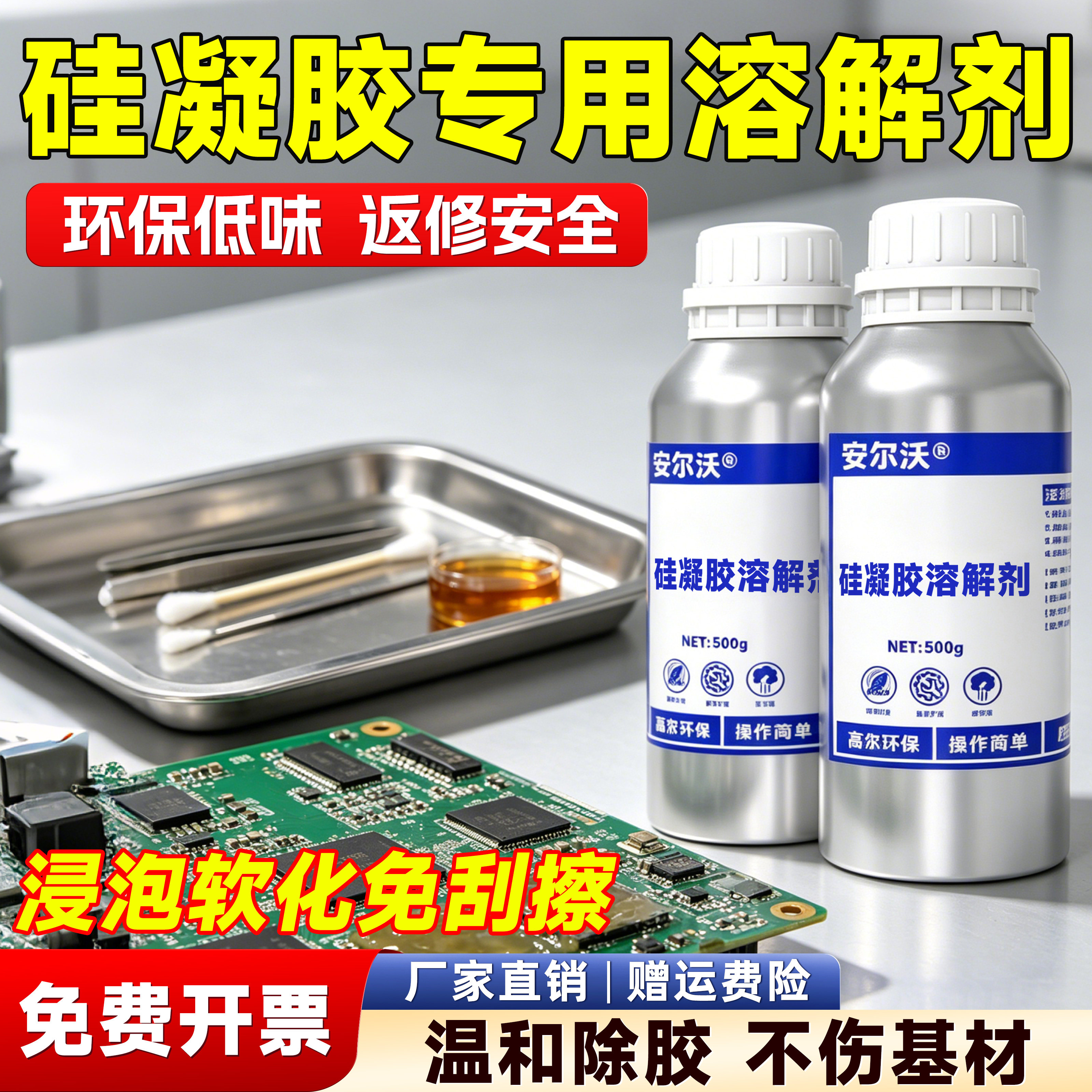 强力硅凝胶专用解胶剂高效溶解剂图片