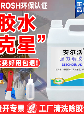安尔沃强力清洁剂大桶原液高效去除ab胶502免钉胶玻璃胶专用美甲拆卸球鞋手机屏幕500ml家用溶胶剂工业除胶剂