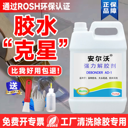 安尔沃胶水溶胶剂环保不伤手