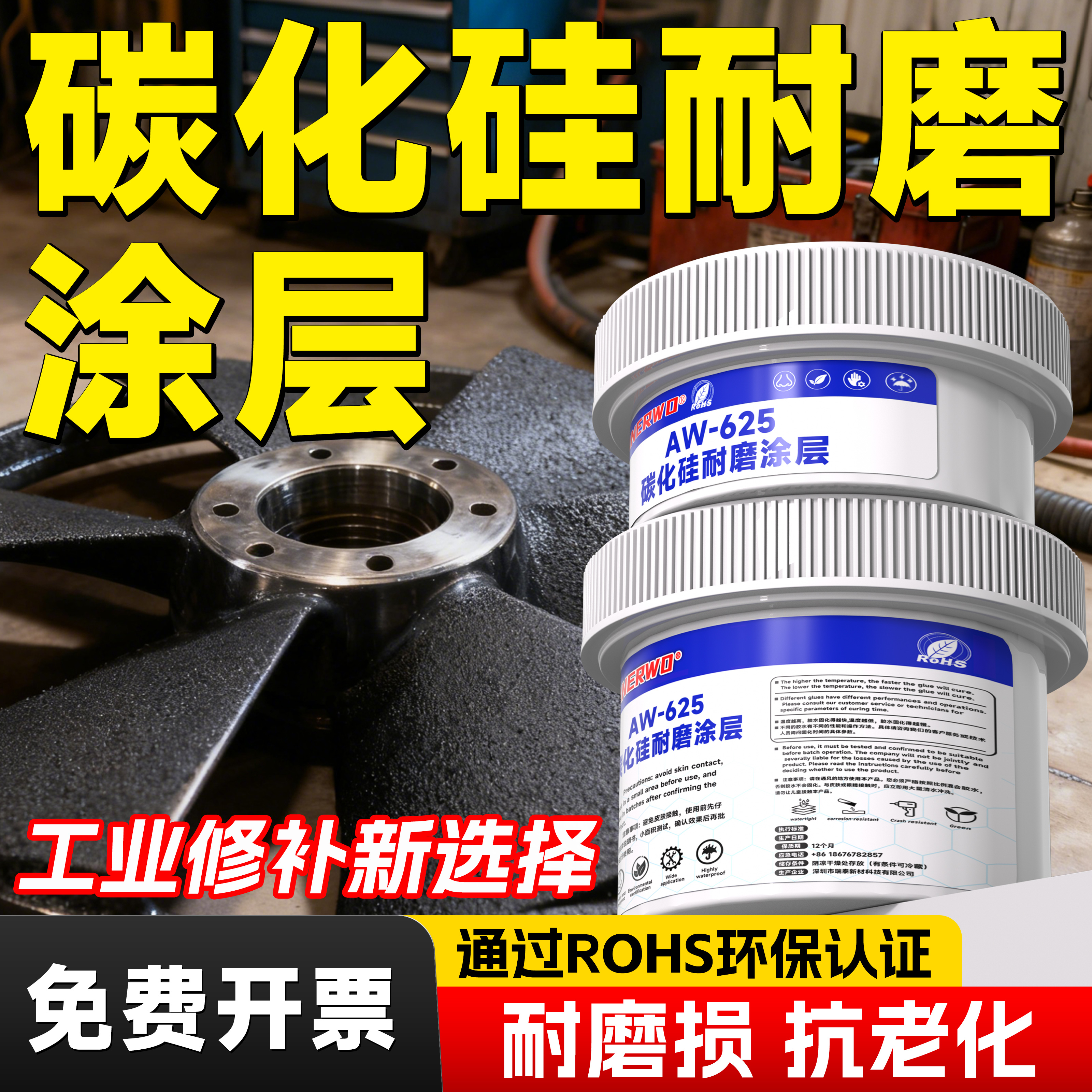 安尔沃碳化硅耐磨耐温抗老化涂层