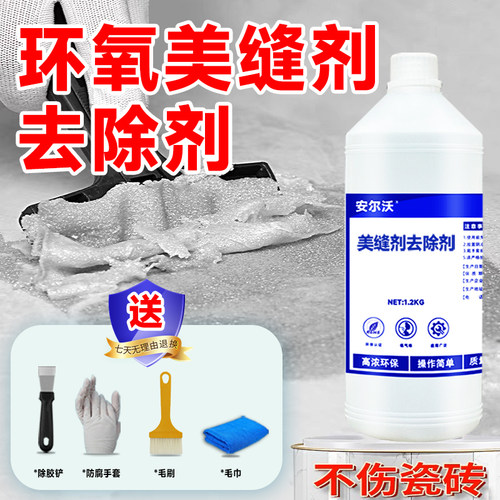 安尔沃美缝剂去除剂环保无毒溶剂