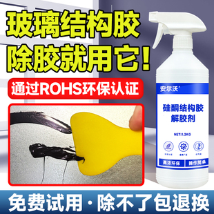 硅酮玻璃胶专用解胶剂强力去除万能胶密封胶清除溶解硅胶结构胶瓷砖发泡胶装修门窗玻璃残胶家用清洗除胶剂