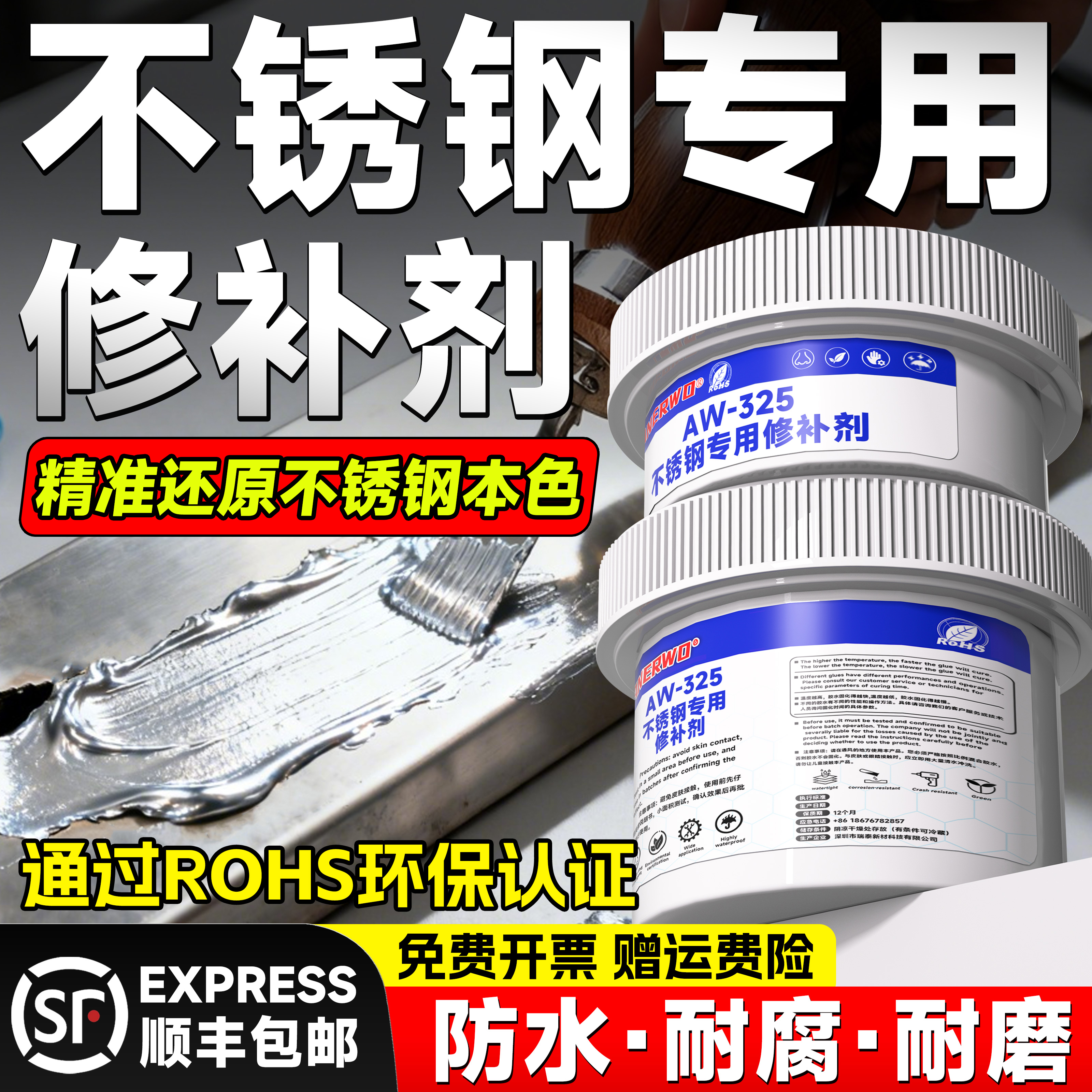 安尔沃不锈钢原色专用无痕修补剂