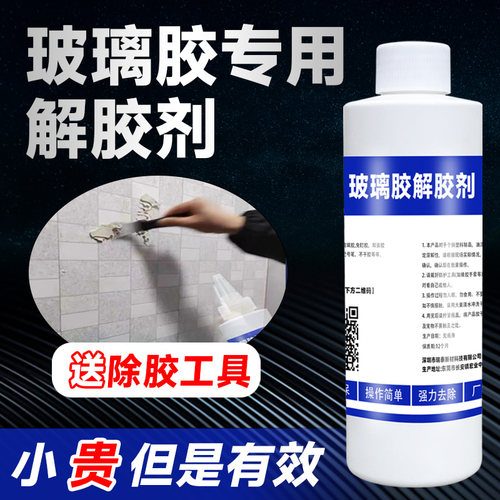 安尔沃玻璃胶专用解胶剂强力除胶