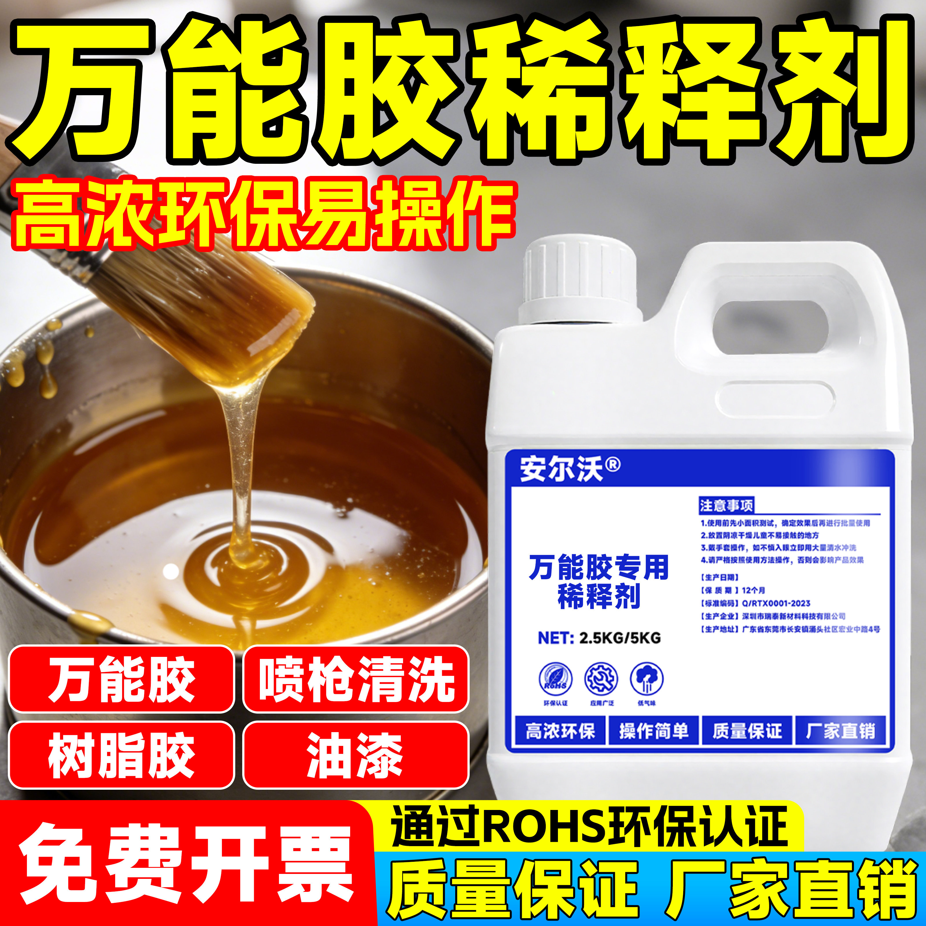 万能胶专用环保胶水稀释剂强力稀释油墨黄胶鱼珠胶醋酸乙酯环氧树脂502UV胶地毯胶ab胶不干胶三防漆工业专用