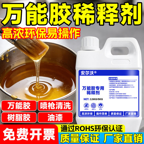 安尔沃万能胶专用环保胶水稀释剂